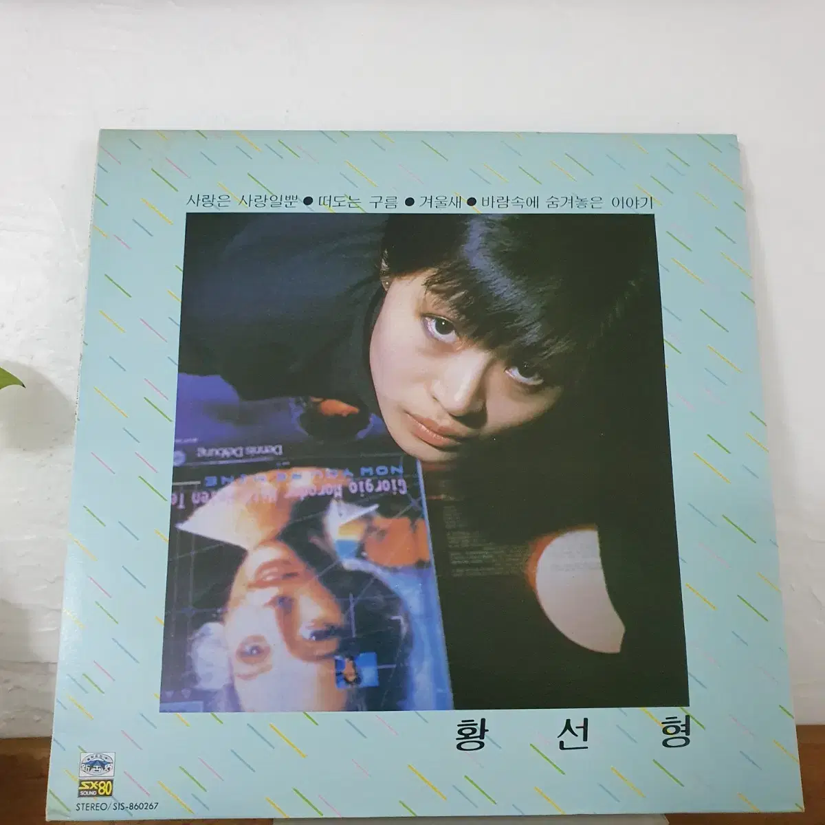 황선형 LP  1986